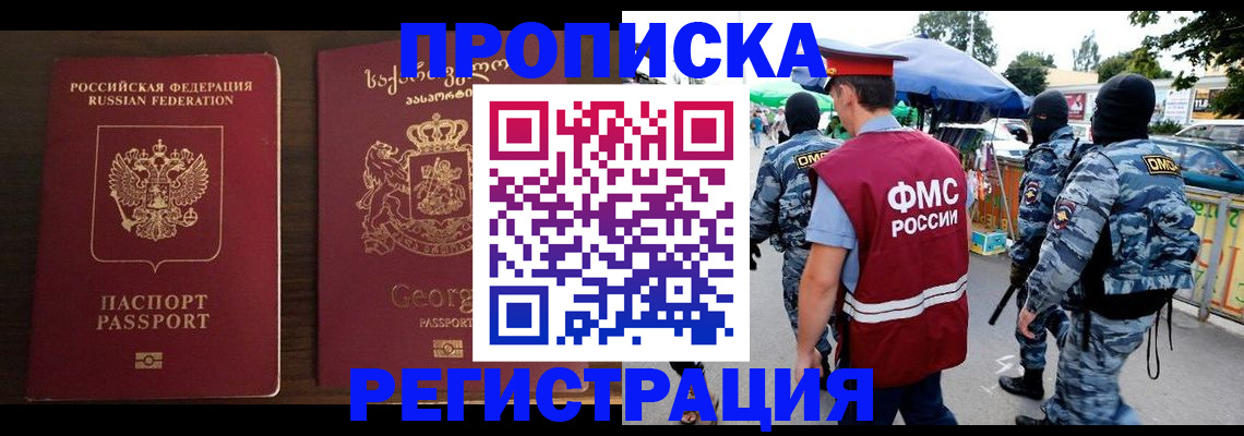 временная регистрация в Ставрополе