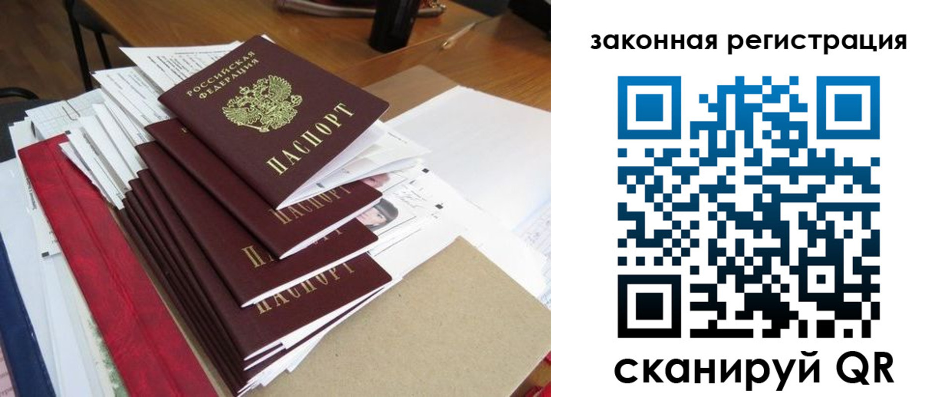 прописка для работы в Ставрополе