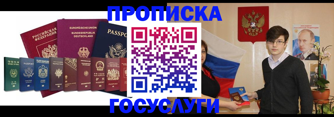 прописка 2025 в Ставрополе