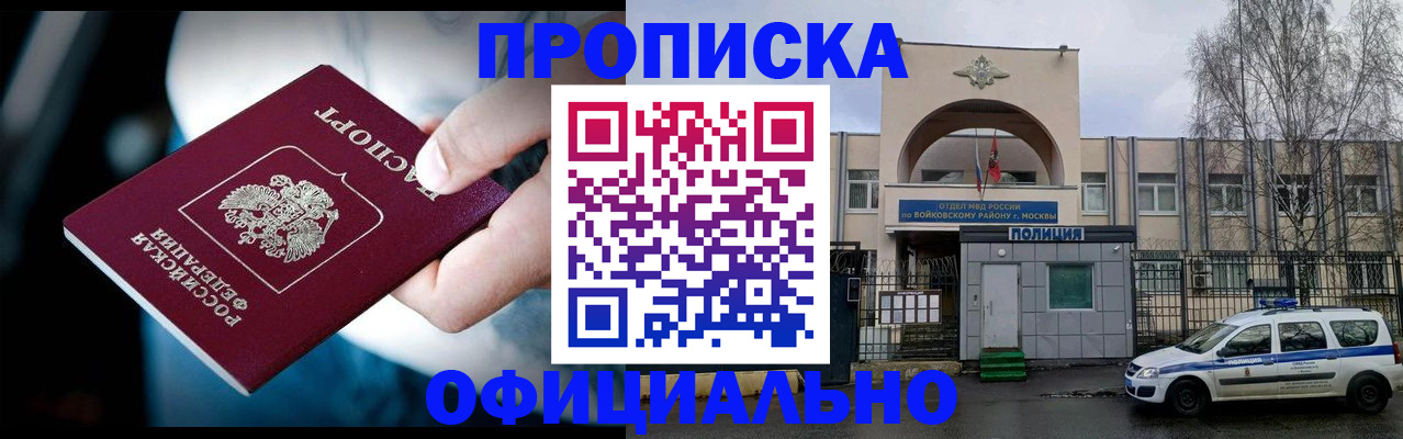 прописка 2025 в Ставрополе