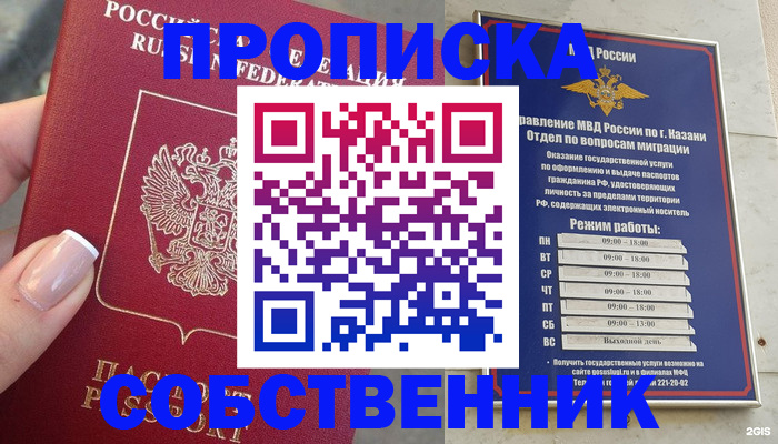 временная регистрация в Ставрополе