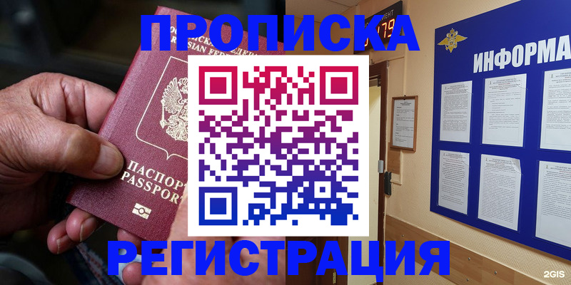 прописка гарантия в Ставрополе