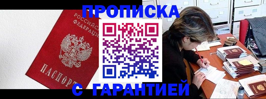 прописка для военкомата в Ставрополе